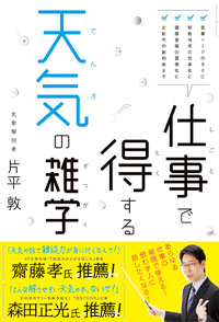 2015年2月には、天気を身近に感じる雑学情報が詰まった初めての書籍を出版