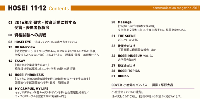 2016年度11・12月号 広報誌「法政」