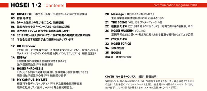 2017年度1・2月号 広報誌「法政」