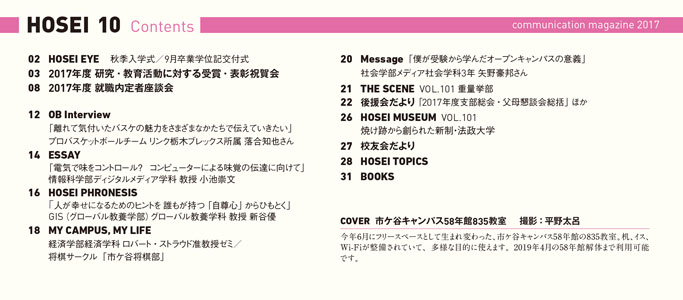 2017年度10月号 広報誌「法政」