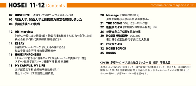 2017年度11・12月号 広報誌「法政」