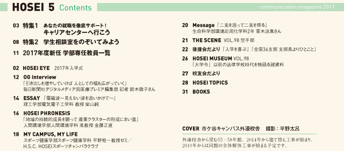 2017年度5月号 広報誌「法政」