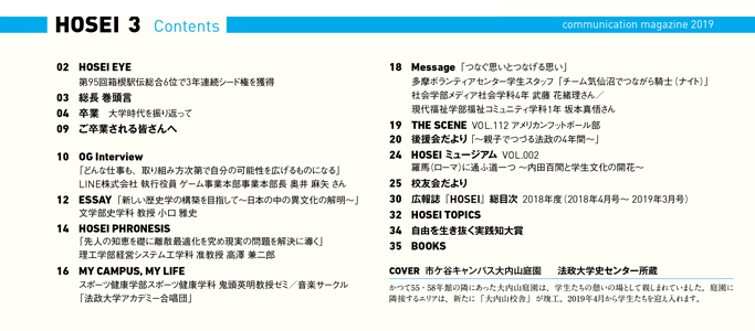 2018年度3月号 広報誌「法政」