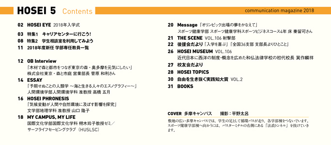 2017年度5月号 広報誌「法政」