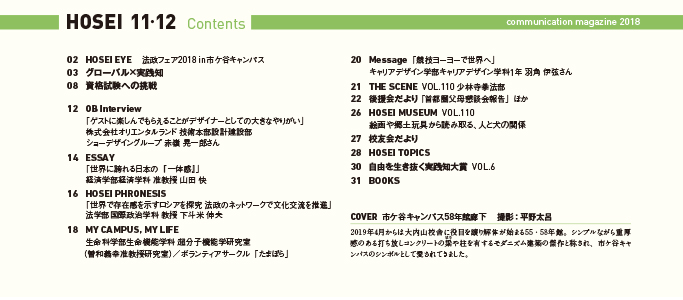 2018年11・12月号 広報誌「法政」