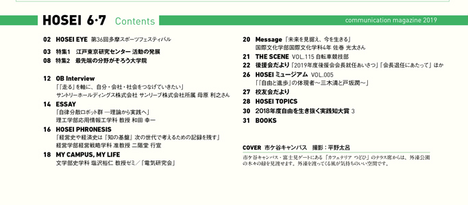 2019年度6・7月号 広報誌「法政」