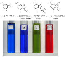 アズレン誘導体とそのエタノール溶液の色