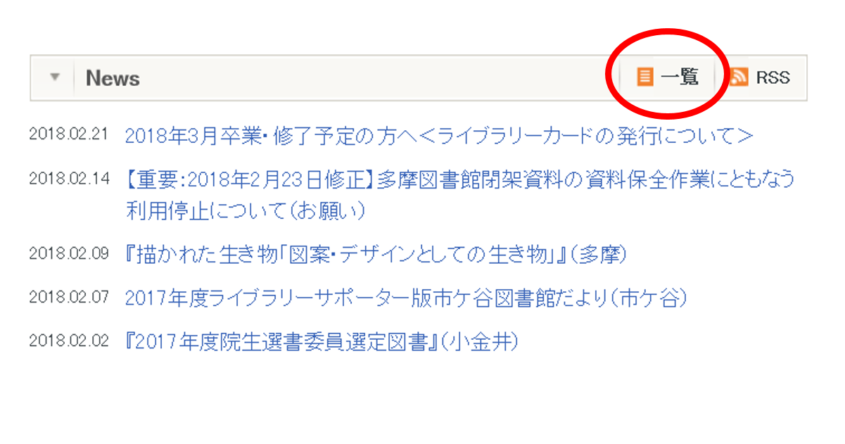 Newsの「一覧」をクリック
