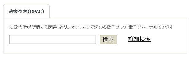 トップページに「OPAC検索ボックス」設置