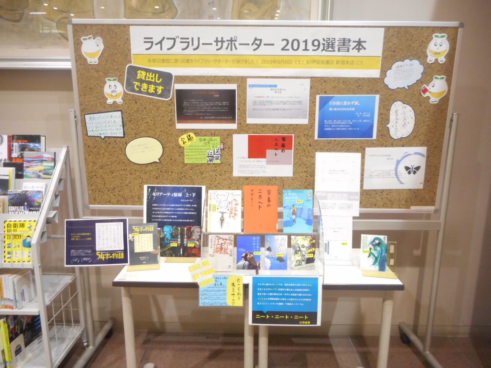 ライブラリーサポーター選書本を展示しています