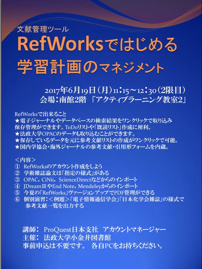 RefWorksではじめる学習計画のマネジメント