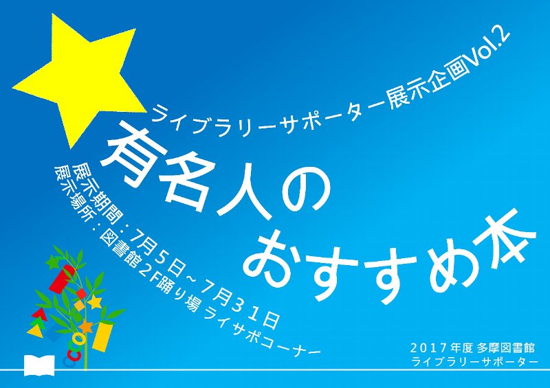 【ポスター】クリックすると大きな画像（PDF）が見られます