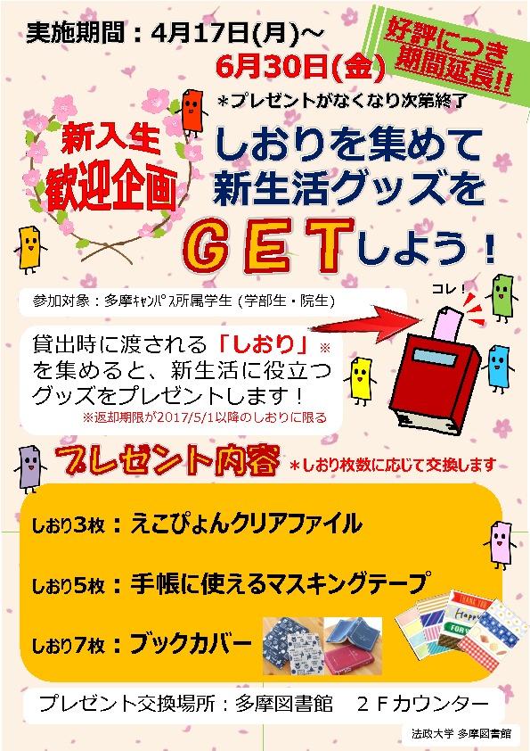 【ポスター】クリックすると大きな画像（PDF）が見られます