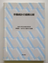 労働統計の国際比較 写真